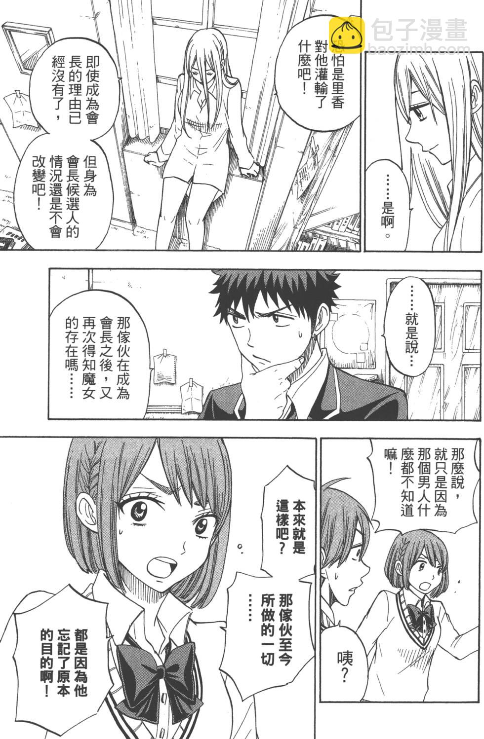 山田和七個魔女 - 第10卷(4/4) - 5