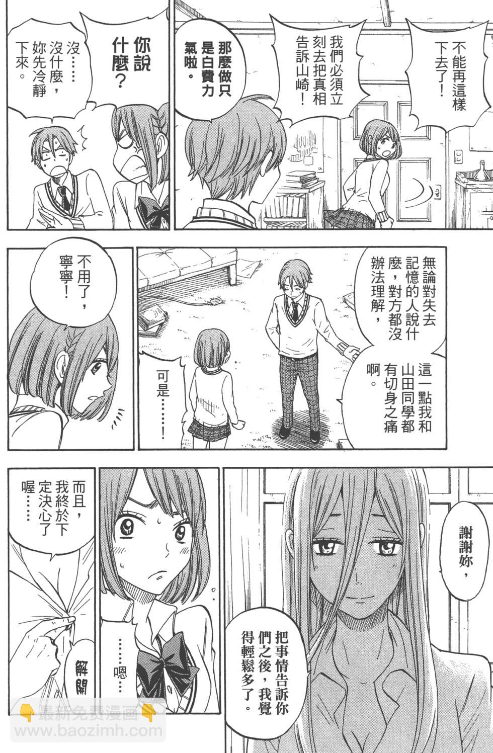 山田和七個魔女 - 第10卷(4/4) - 6