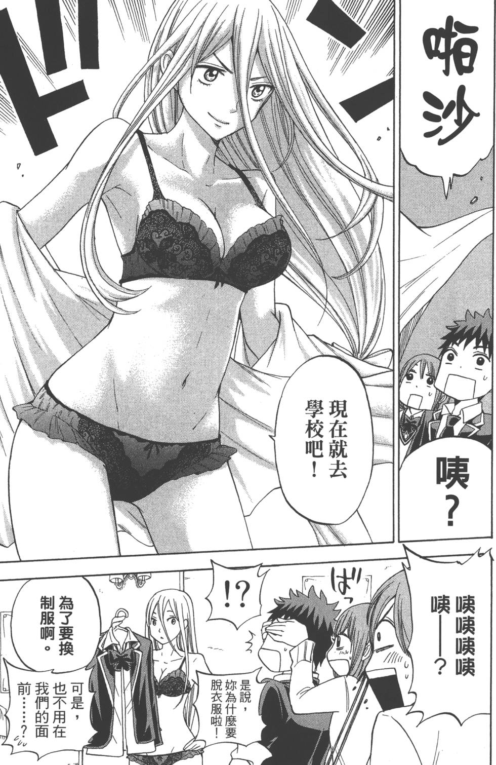 山田和七個魔女 - 第10卷(4/4) - 7