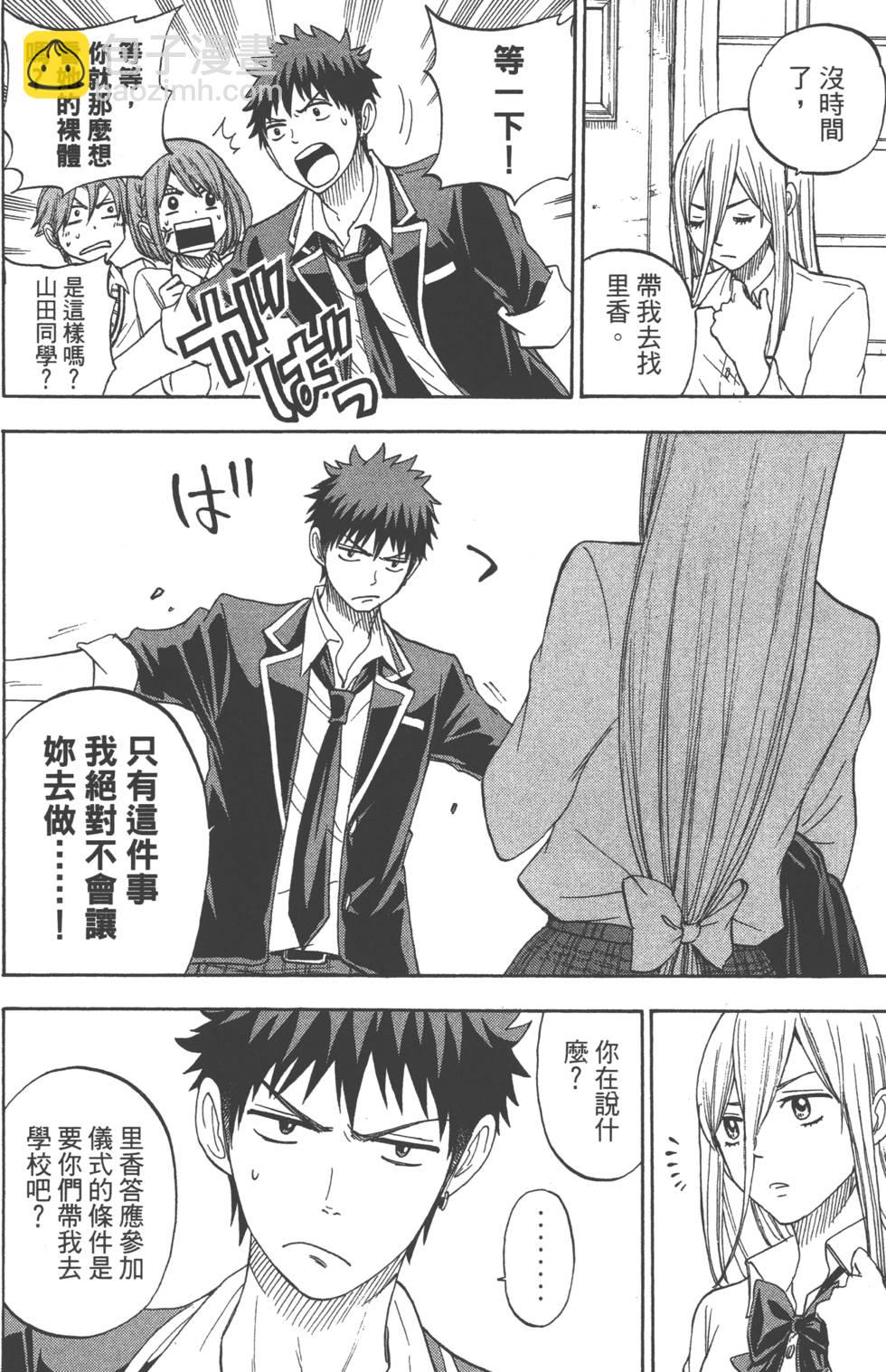 山田和七個魔女 - 第10卷(4/4) - 1