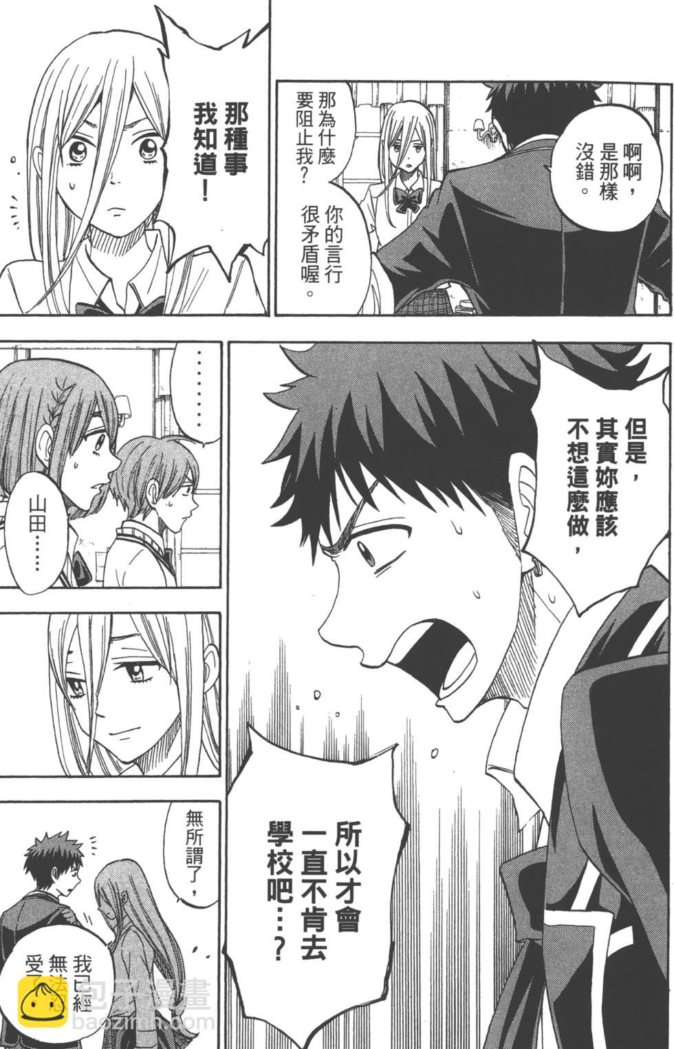 山田和七個魔女 - 第10卷(4/4) - 2