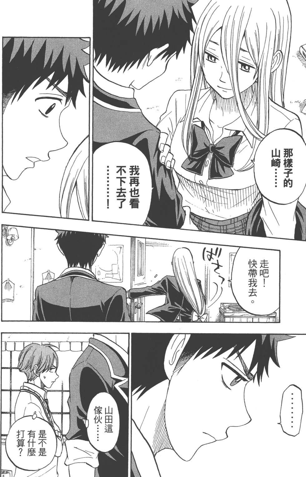 山田和七個魔女 - 第10卷(4/4) - 3