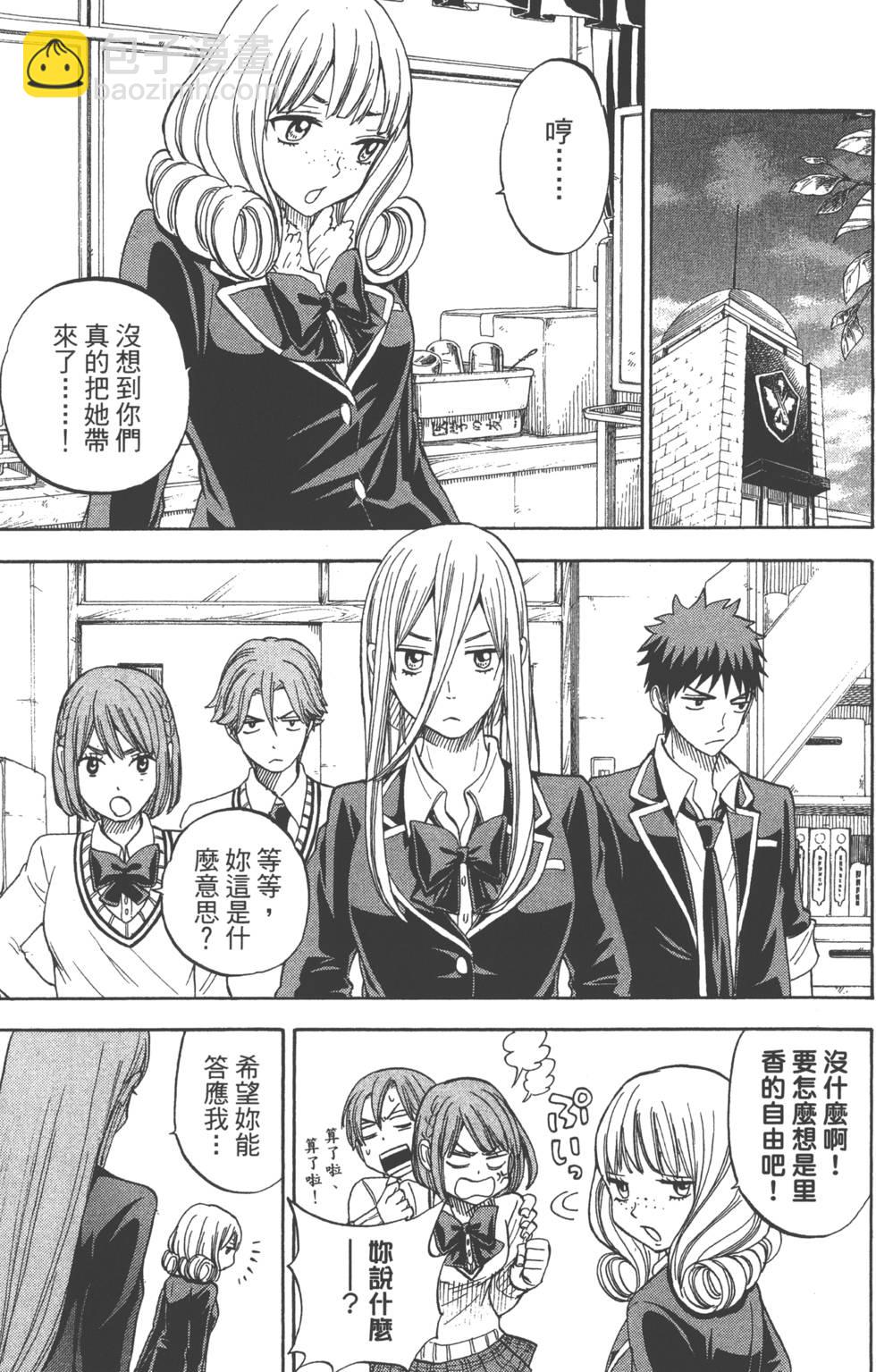 山田和七個魔女 - 第10卷(4/4) - 4