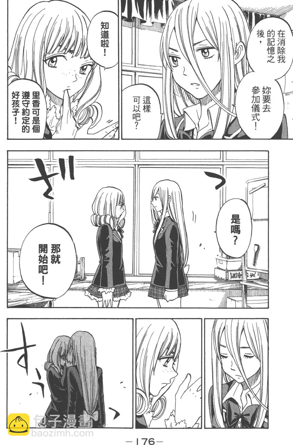 山田和七個魔女 - 第10卷(4/4) - 5