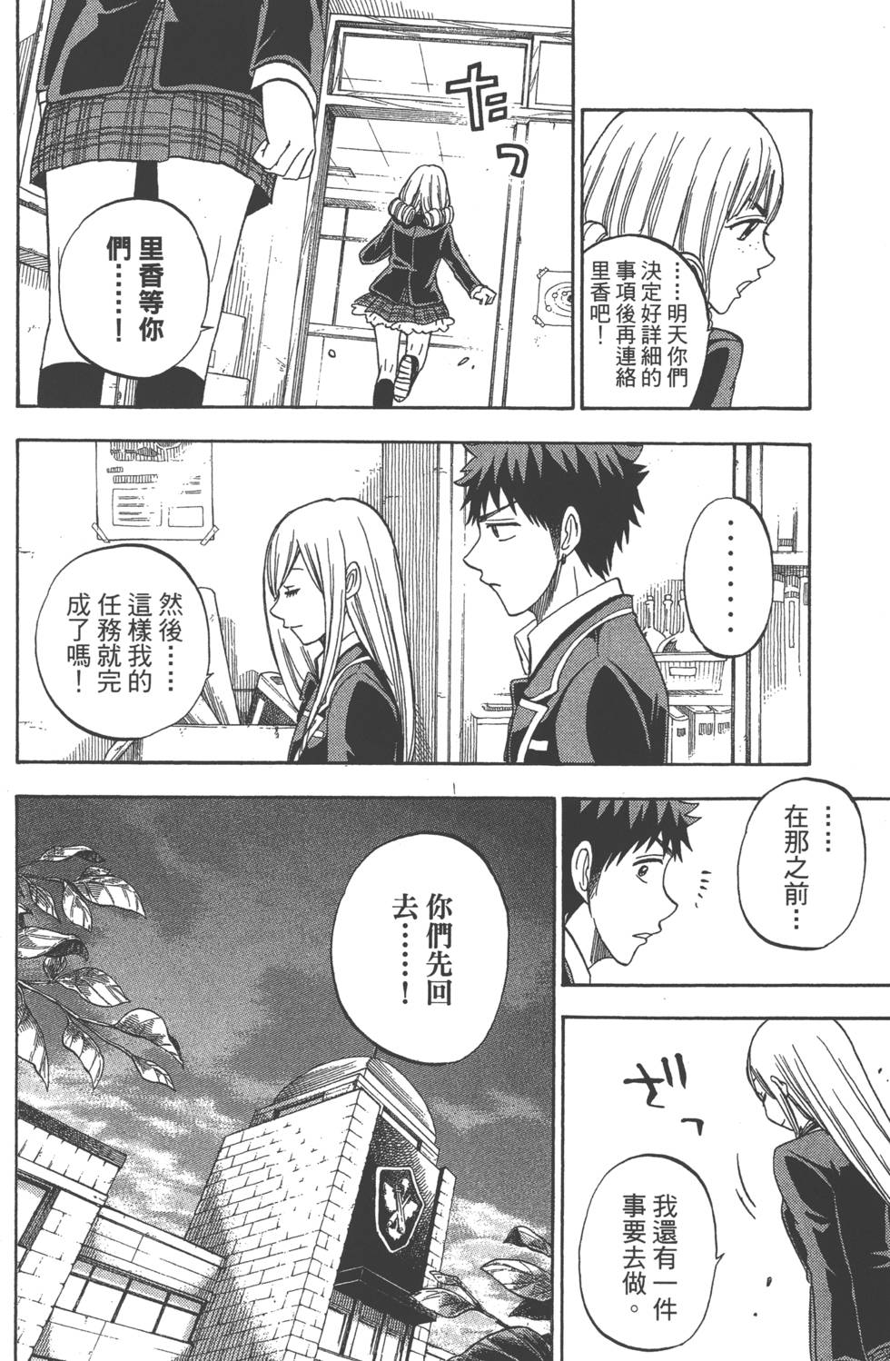 山田和七個魔女 - 第10卷(4/4) - 7