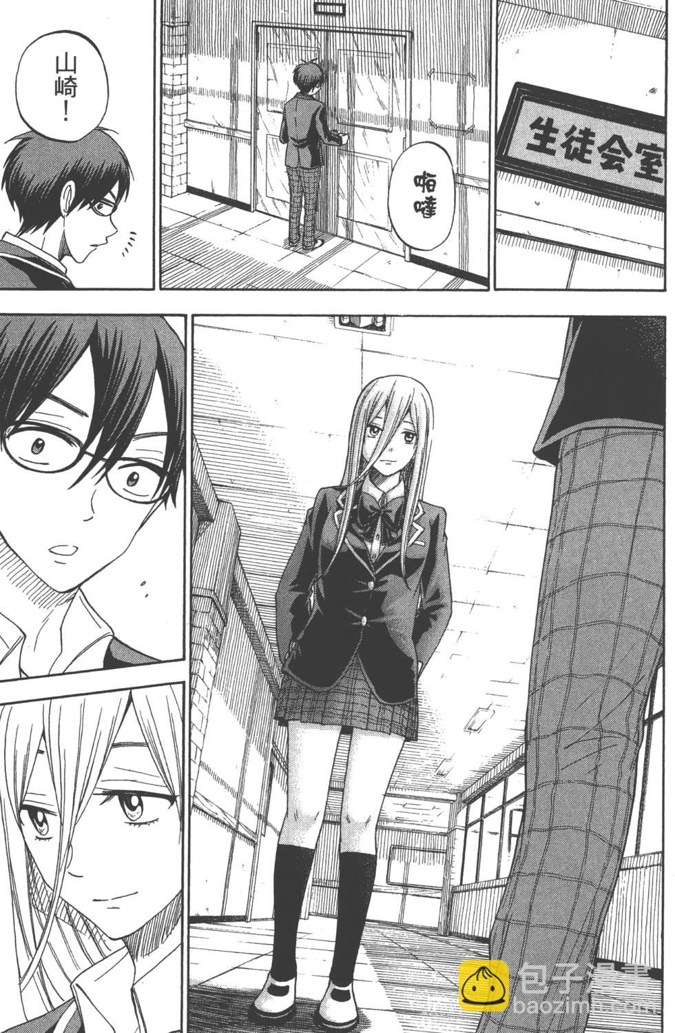 山田和七個魔女 - 第10卷(4/4) - 1