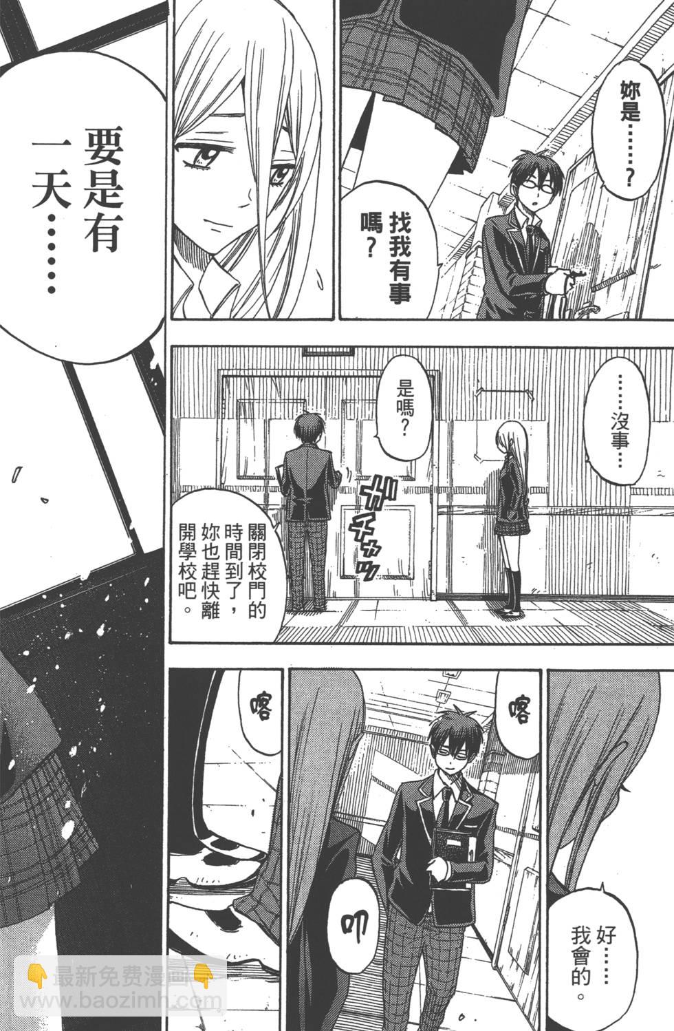 山田和七個魔女 - 第10卷(4/4) - 2