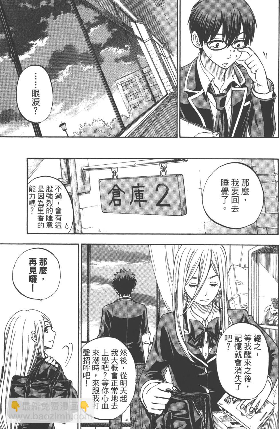 山田和七個魔女 - 第10卷(4/4) - 5