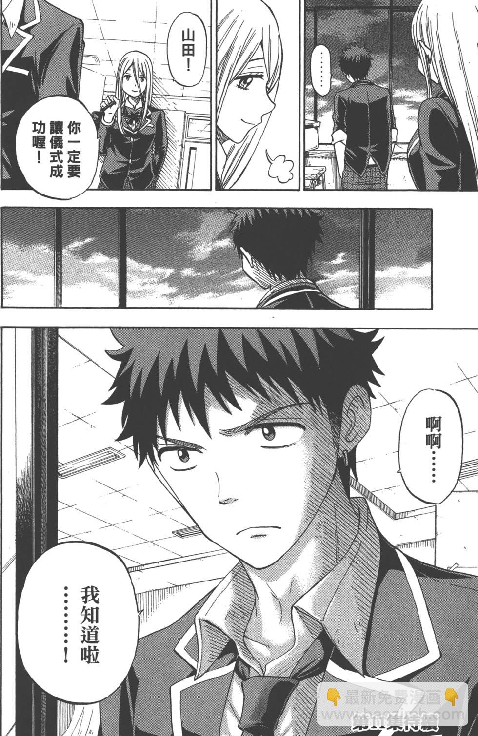 山田和七個魔女 - 第10卷(4/4) - 6