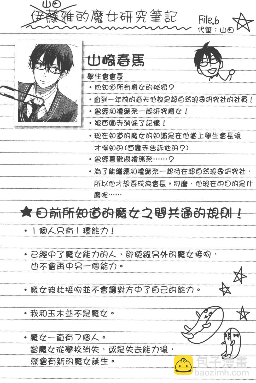 山田和七個魔女 - 第10卷(4/4) - 7