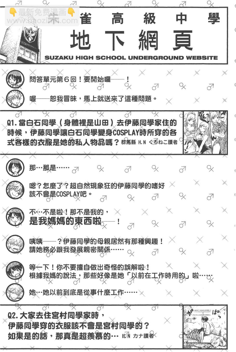 山田和七個魔女 - 第10卷(4/4) - 1