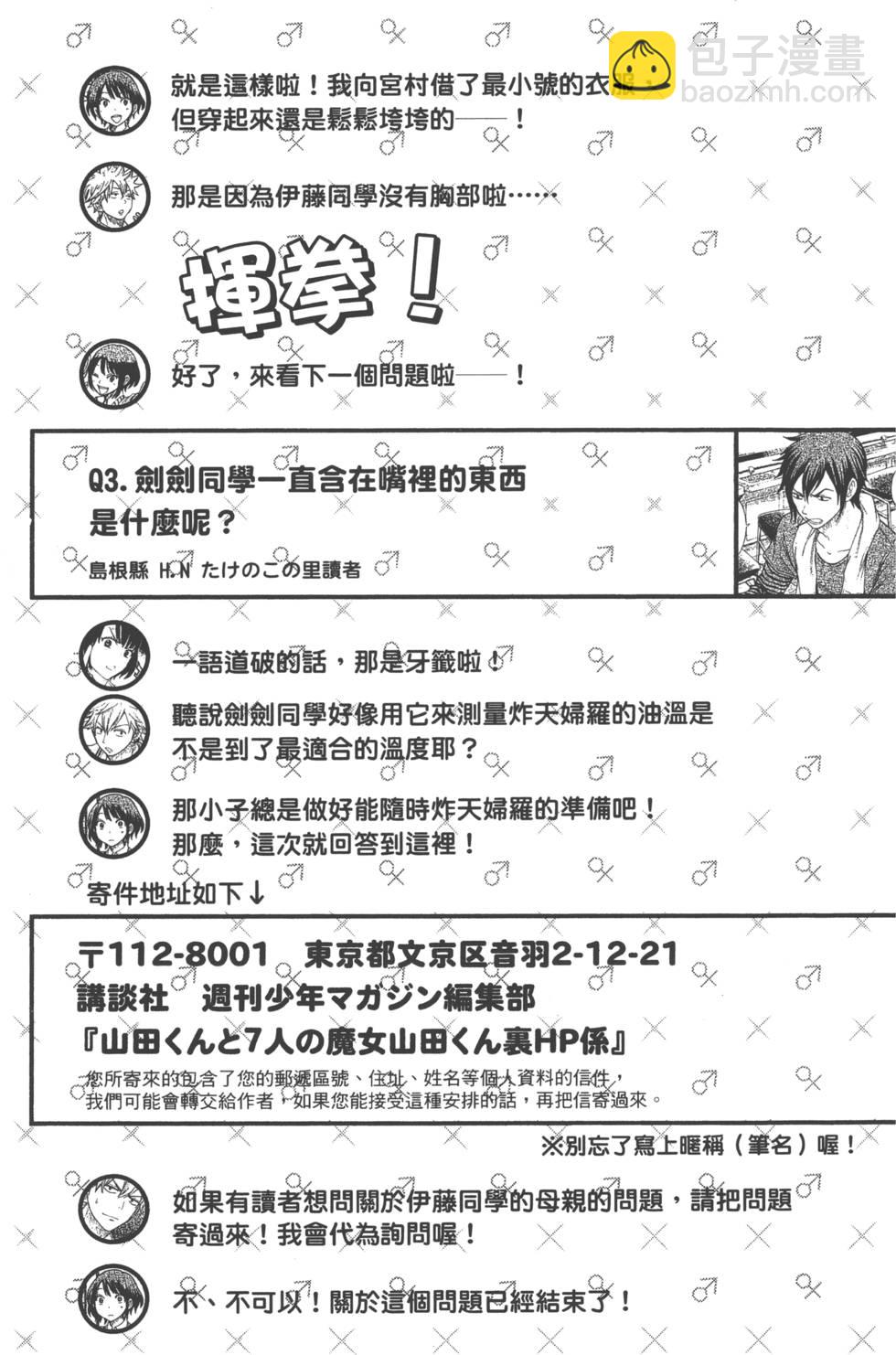 山田和七個魔女 - 第10卷(4/4) - 2