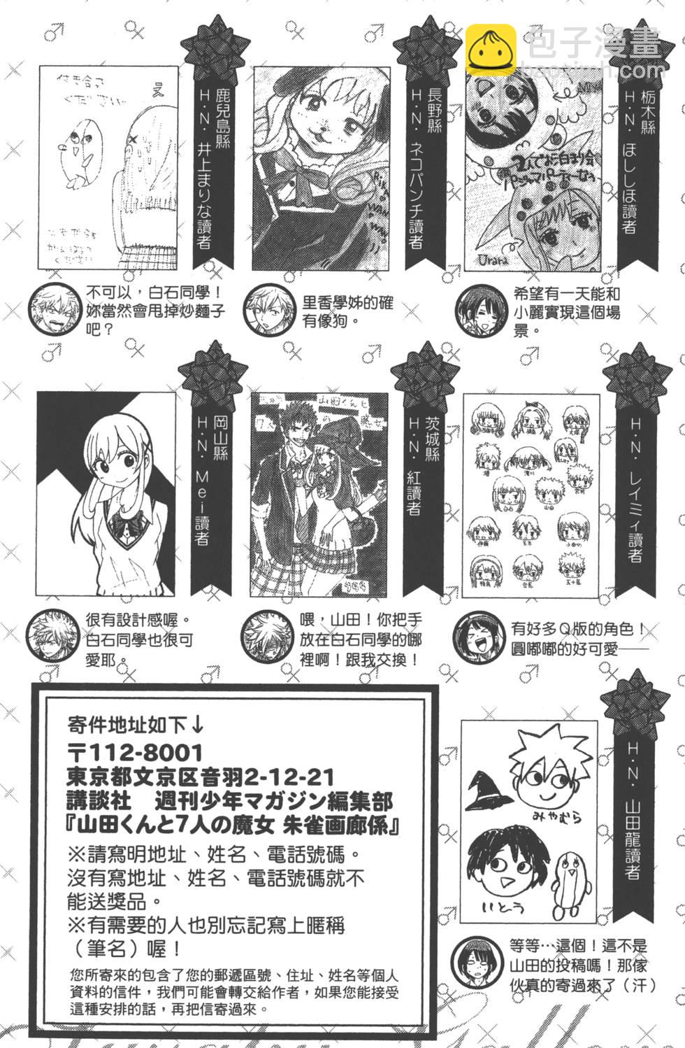 山田和七個魔女 - 第10卷(4/4) - 4