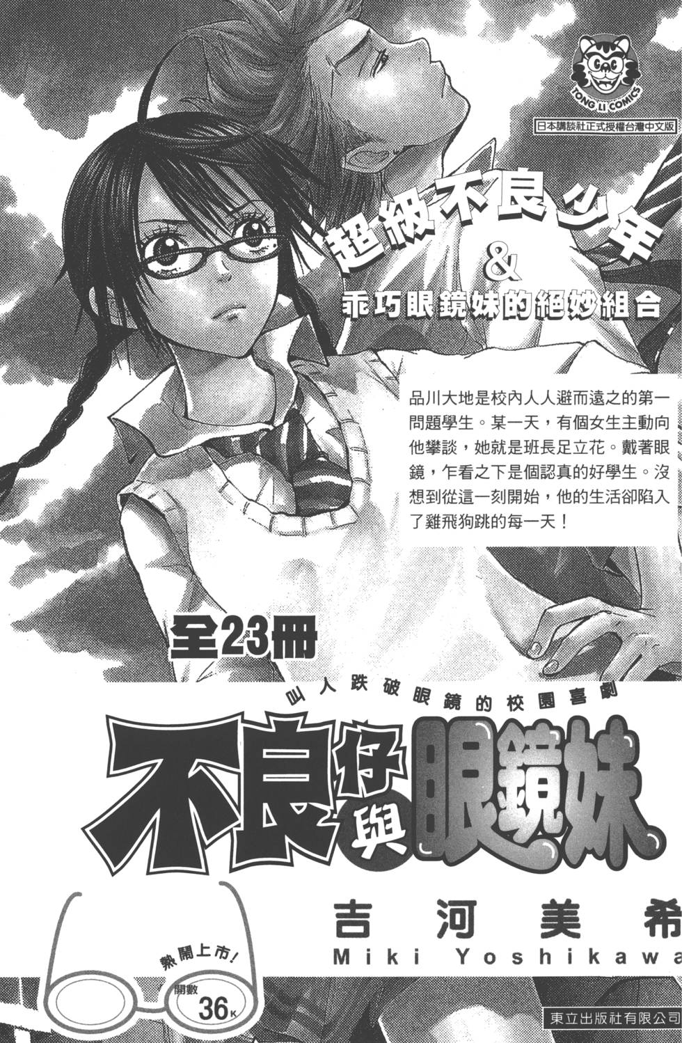 山田和七個魔女 - 第10卷(4/4) - 6