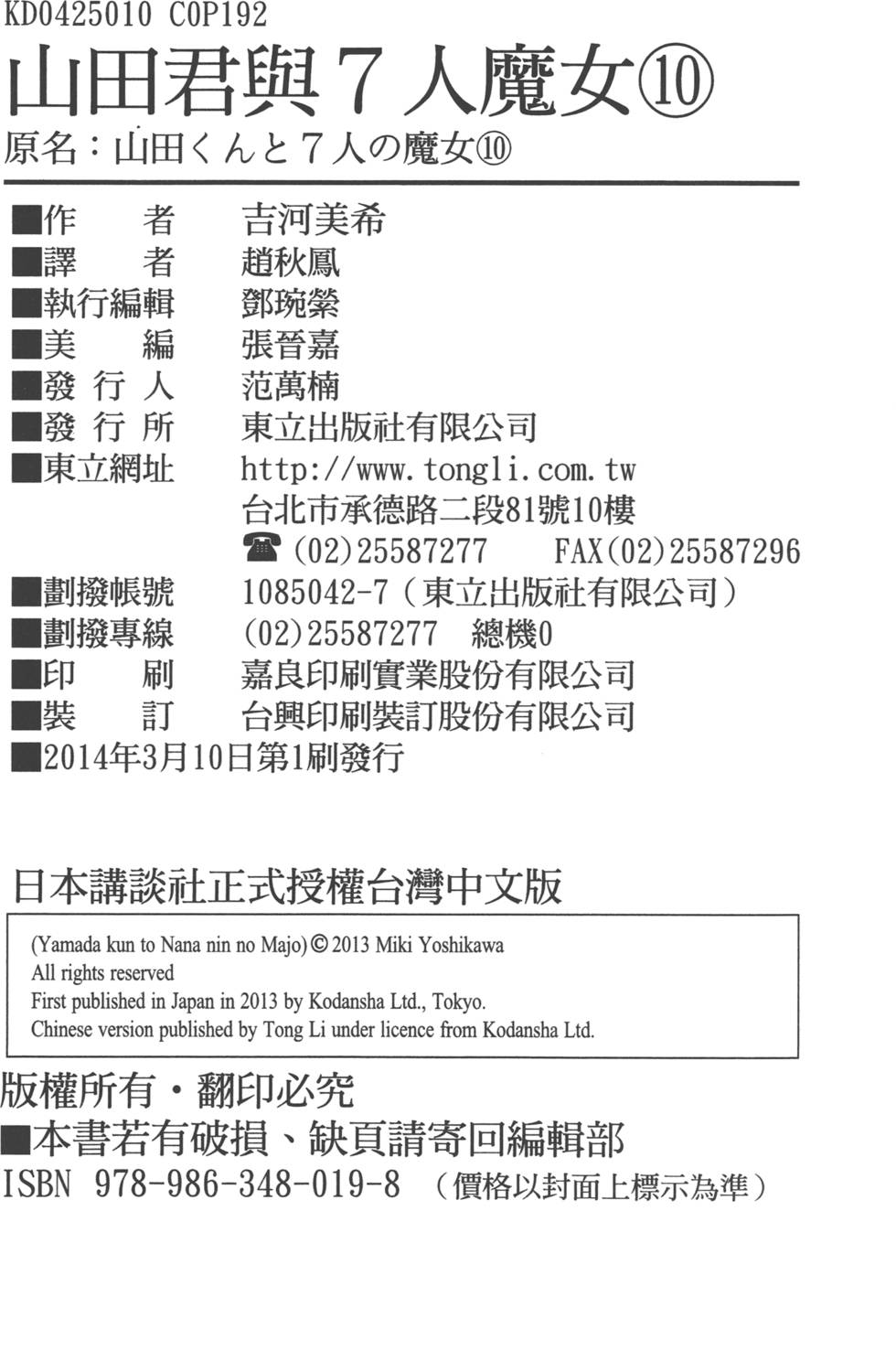 山田和七個魔女 - 第10卷(4/4) - 7
