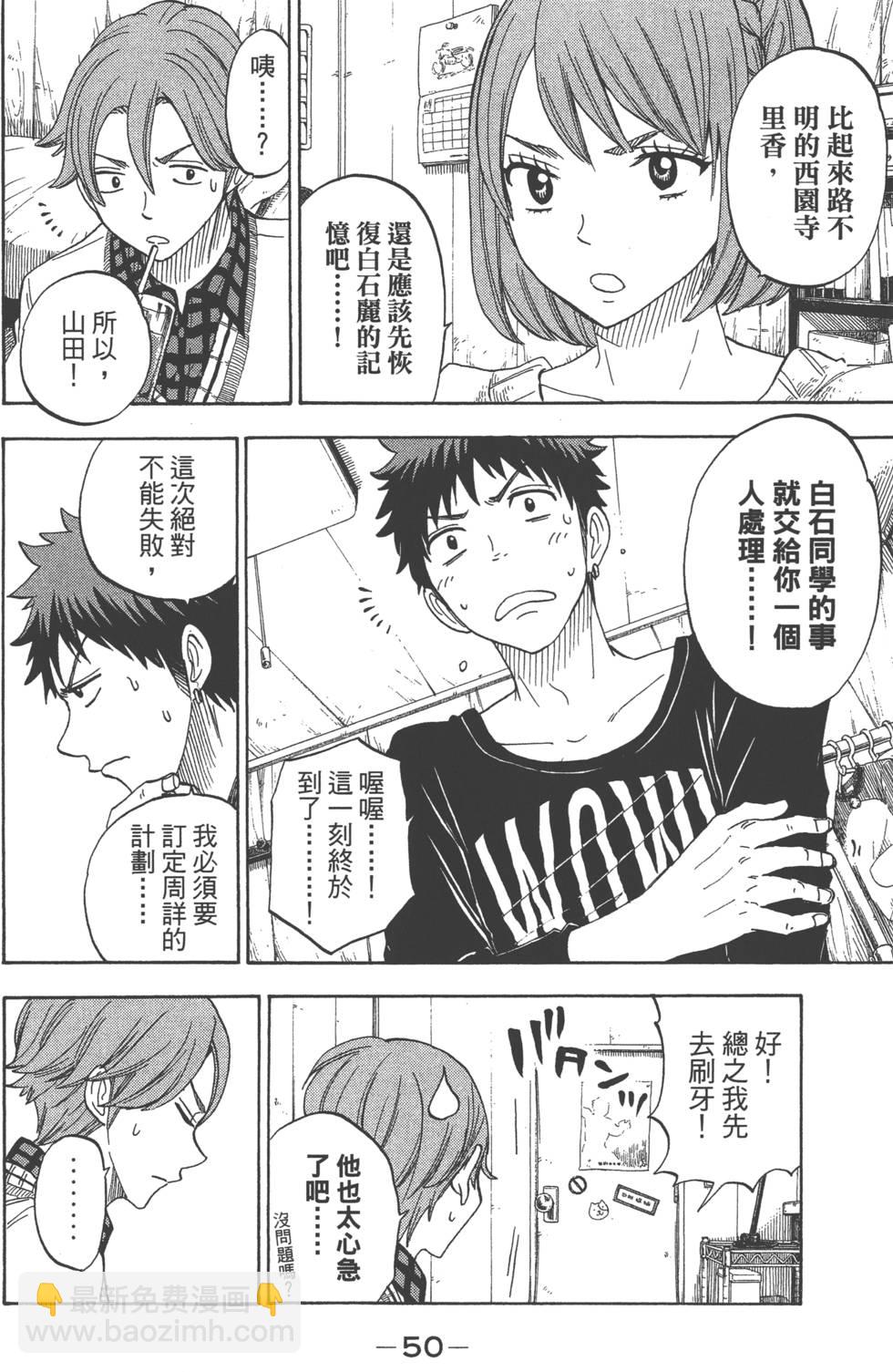 山田和七個魔女 - 第10卷(2/4) - 7