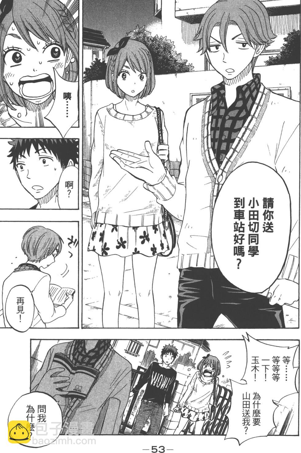 山田和七個魔女 - 第10卷(2/4) - 2