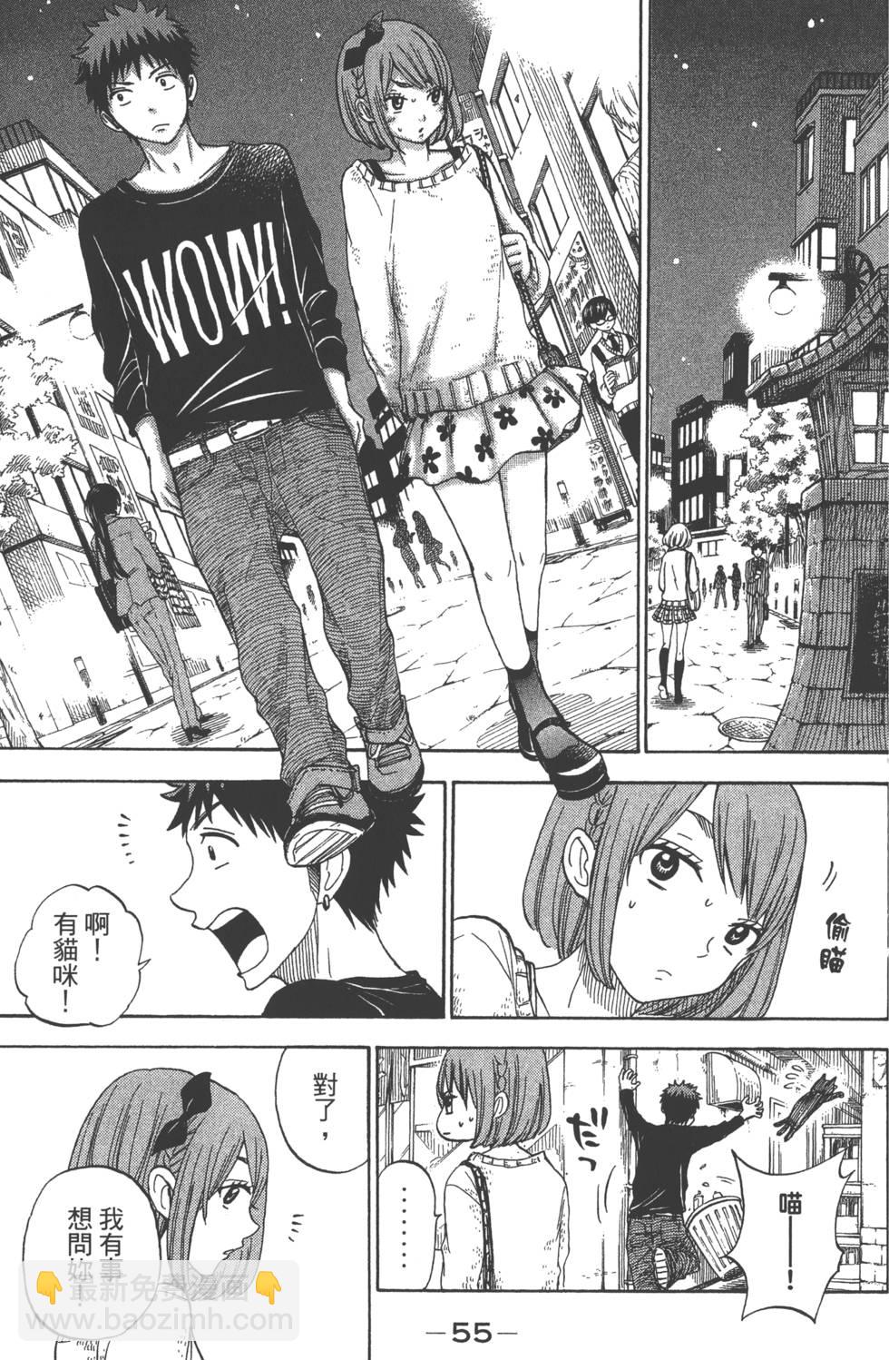 山田和七個魔女 - 第10卷(2/4) - 4