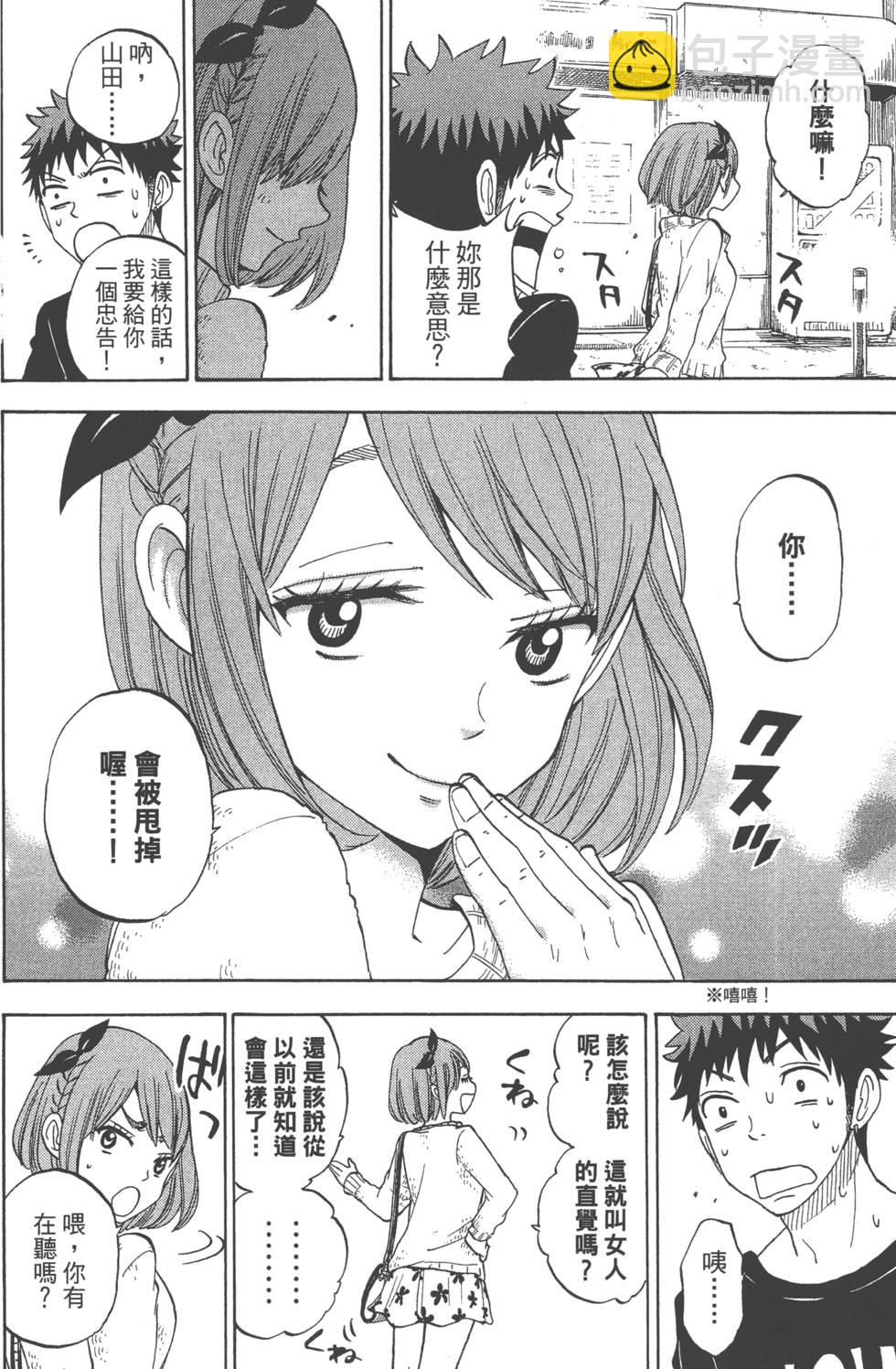 山田和七個魔女 - 第10卷(2/4) - 7