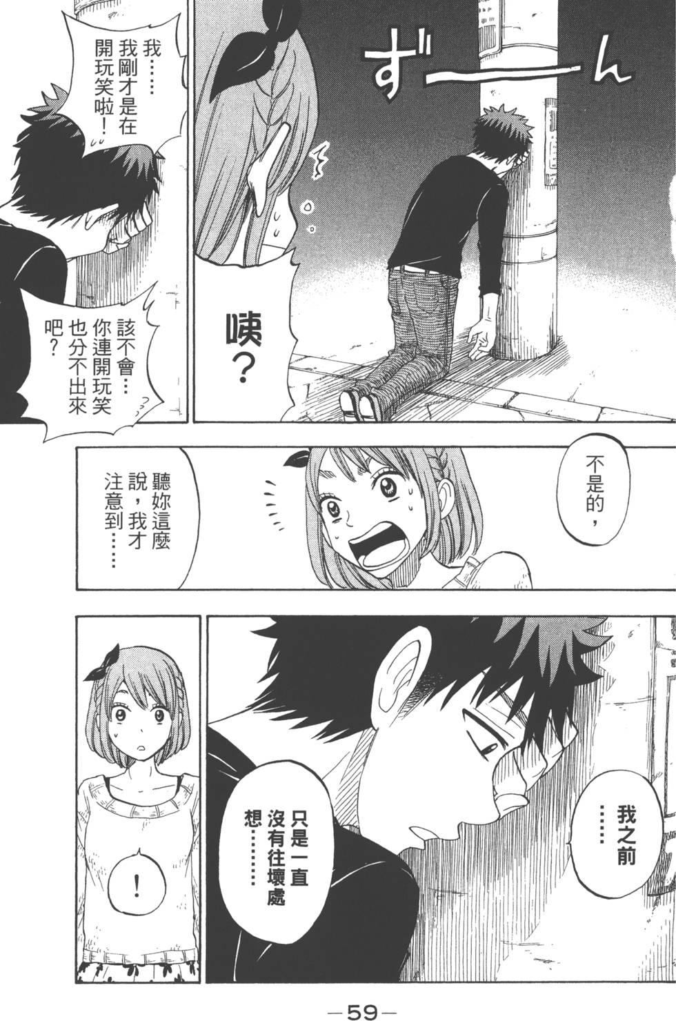 山田和七個魔女 - 第10卷(2/4) - 8