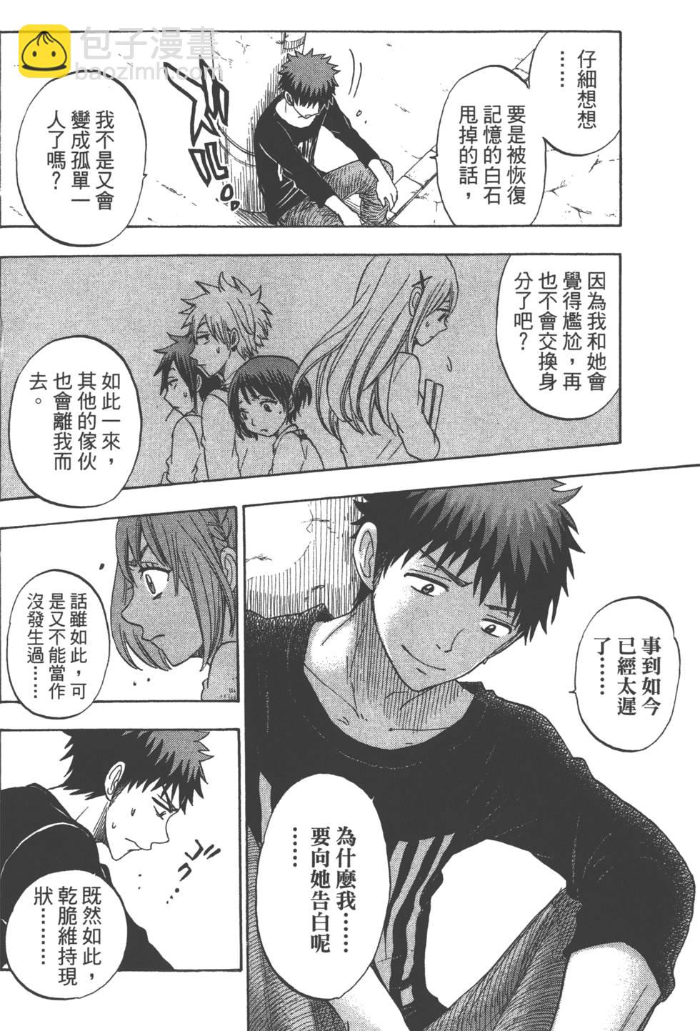 山田和七個魔女 - 第10卷(2/4) - 1