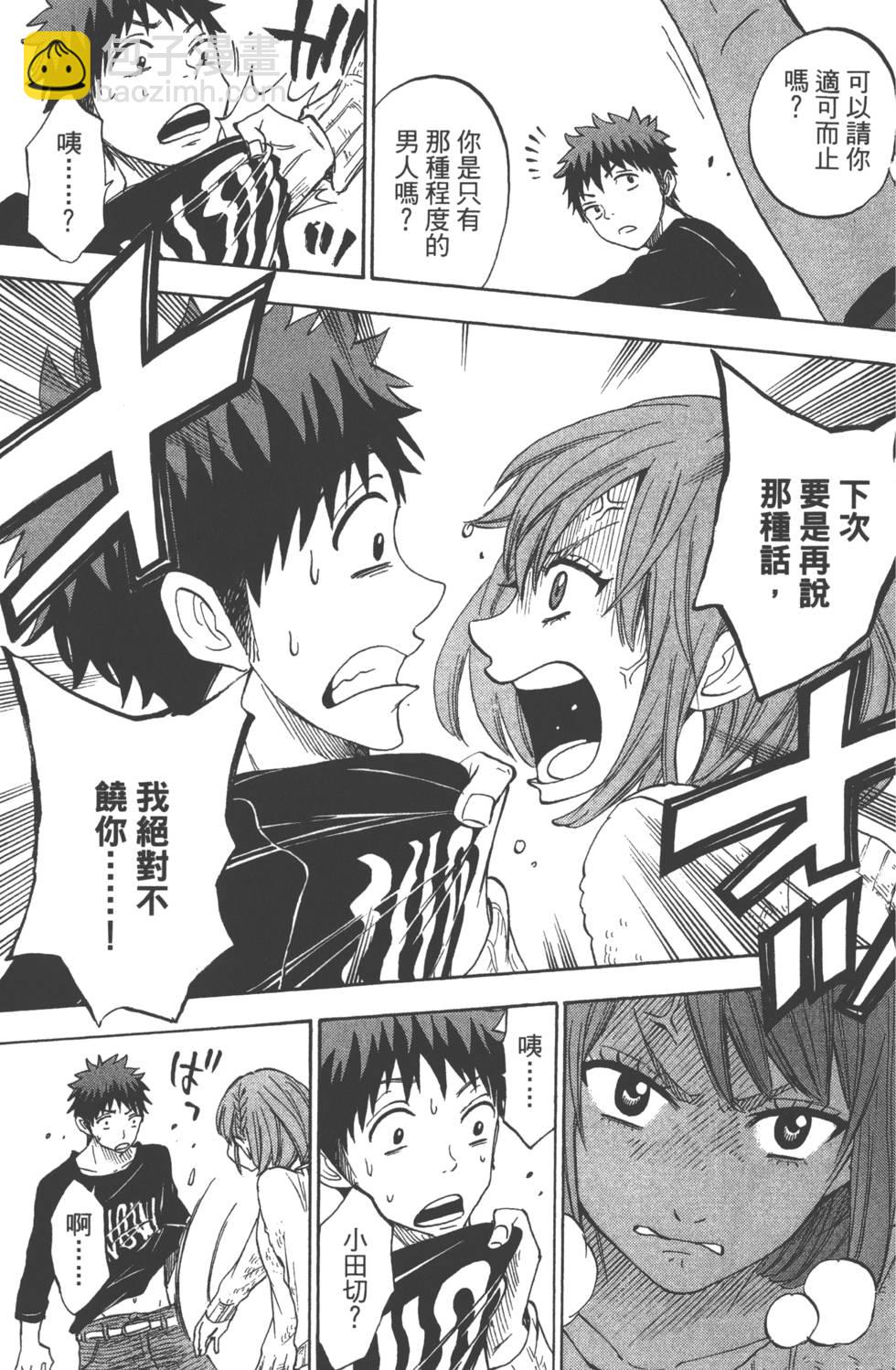 山田和七個魔女 - 第10卷(2/4) - 2