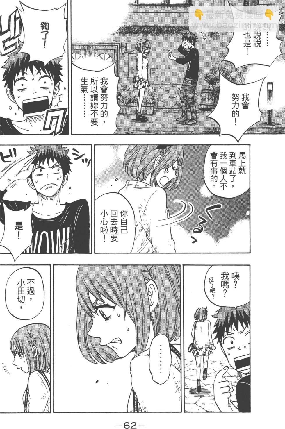 山田和七個魔女 - 第10卷(2/4) - 3