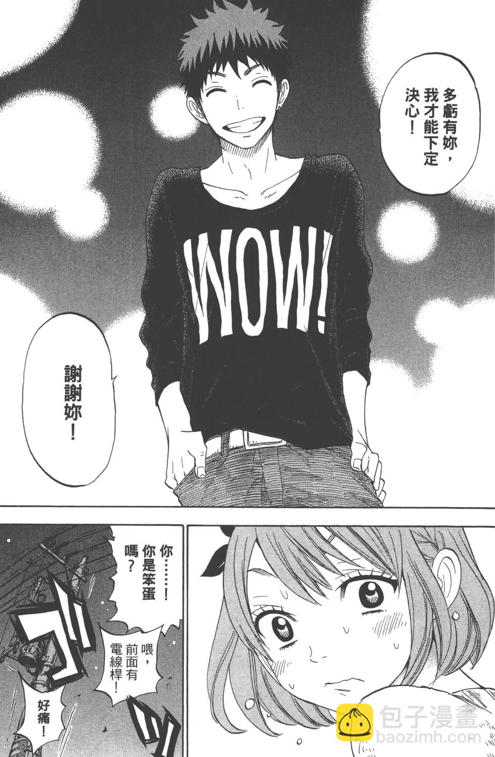 山田和七個魔女 - 第10卷(2/4) - 4