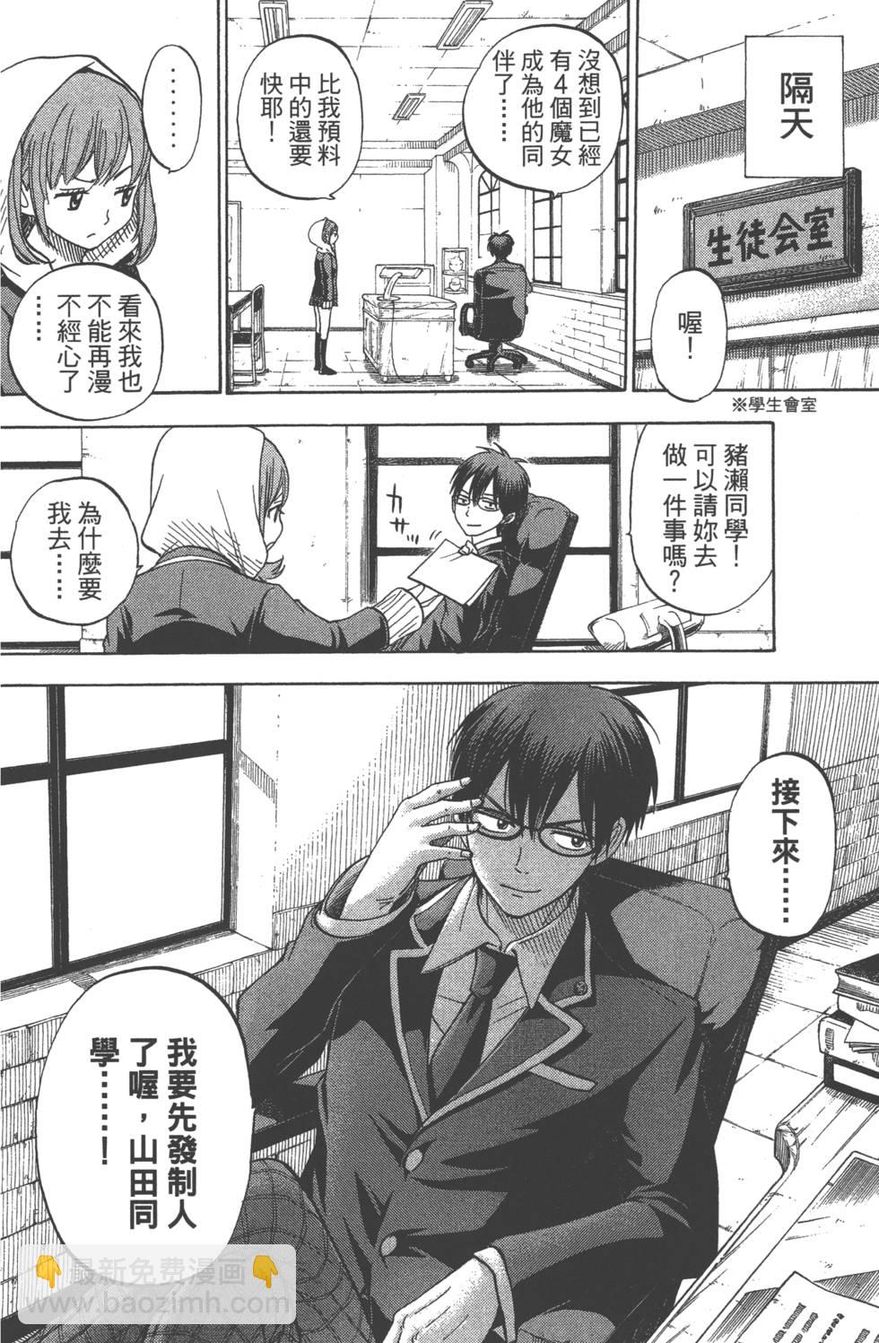 山田和七個魔女 - 第10卷(2/4) - 5