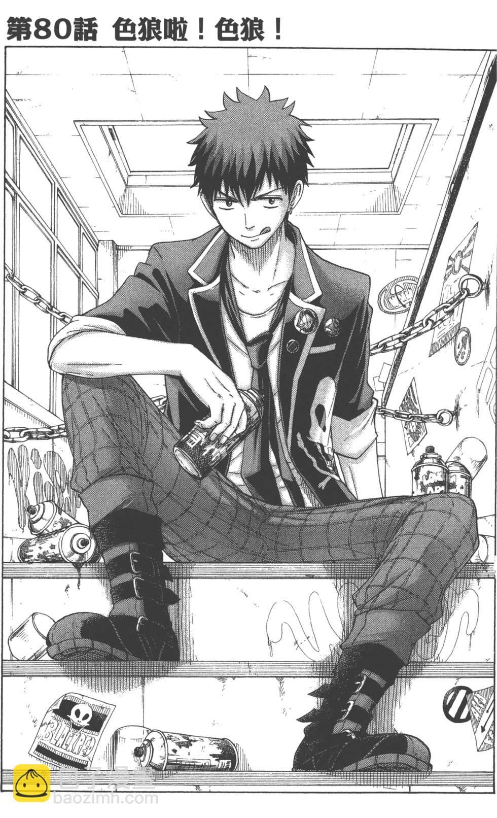 山田和七個魔女 - 第10卷(2/4) - 6