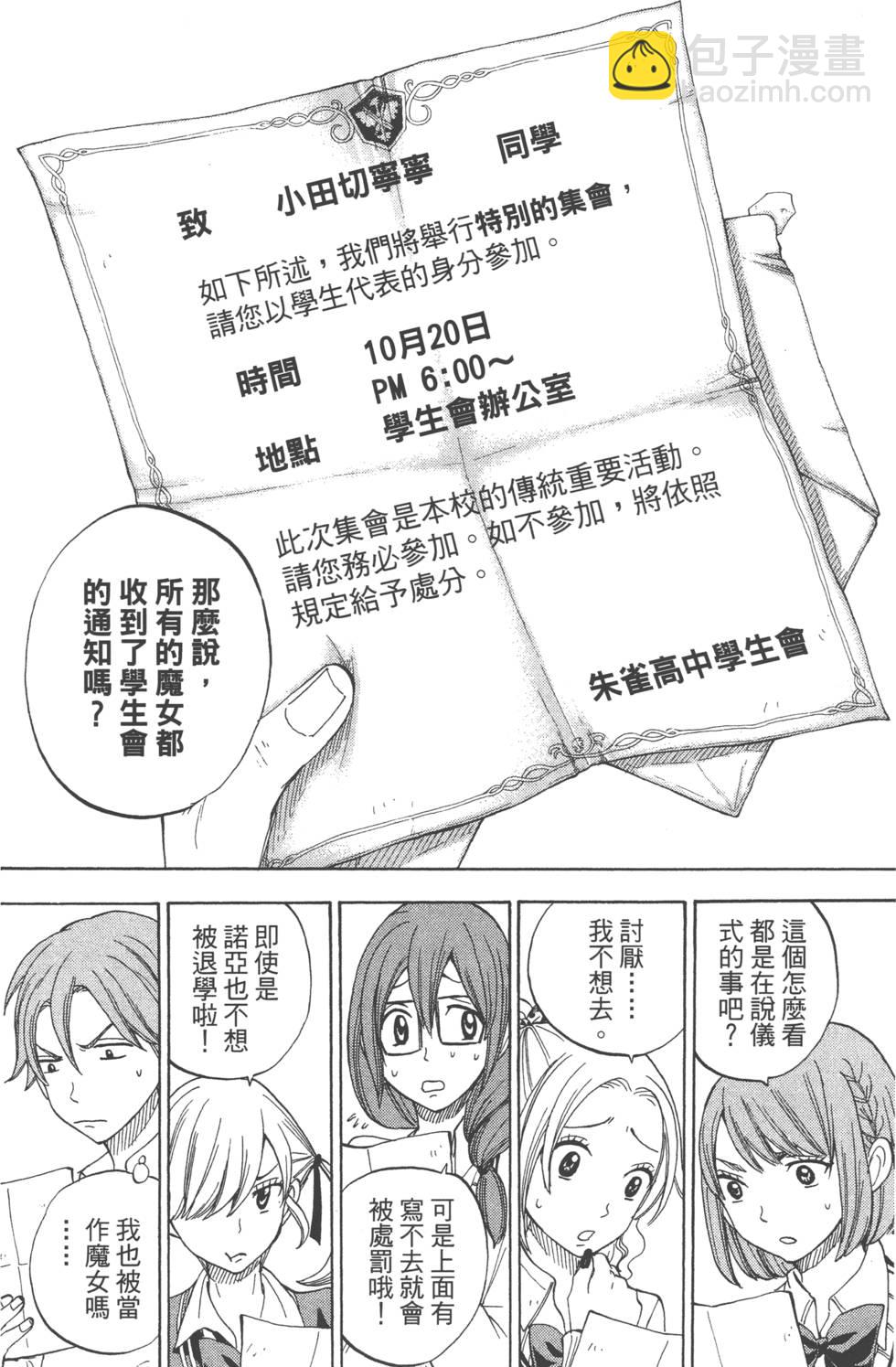 山田和七個魔女 - 第10卷(2/4) - 7