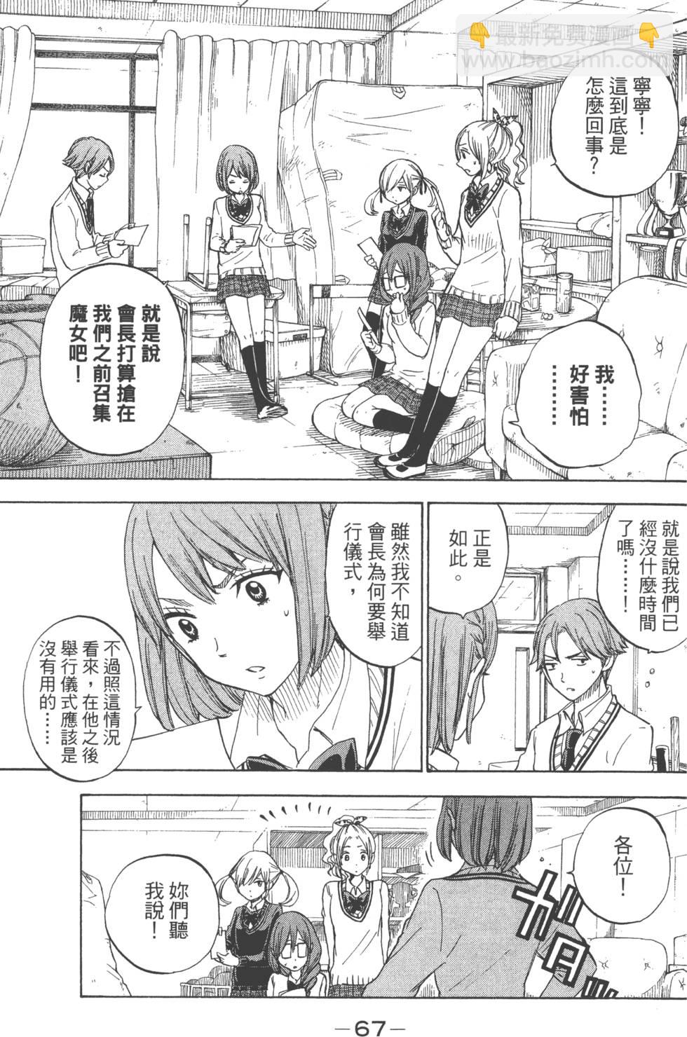 山田和七個魔女 - 第10卷(2/4) - 8