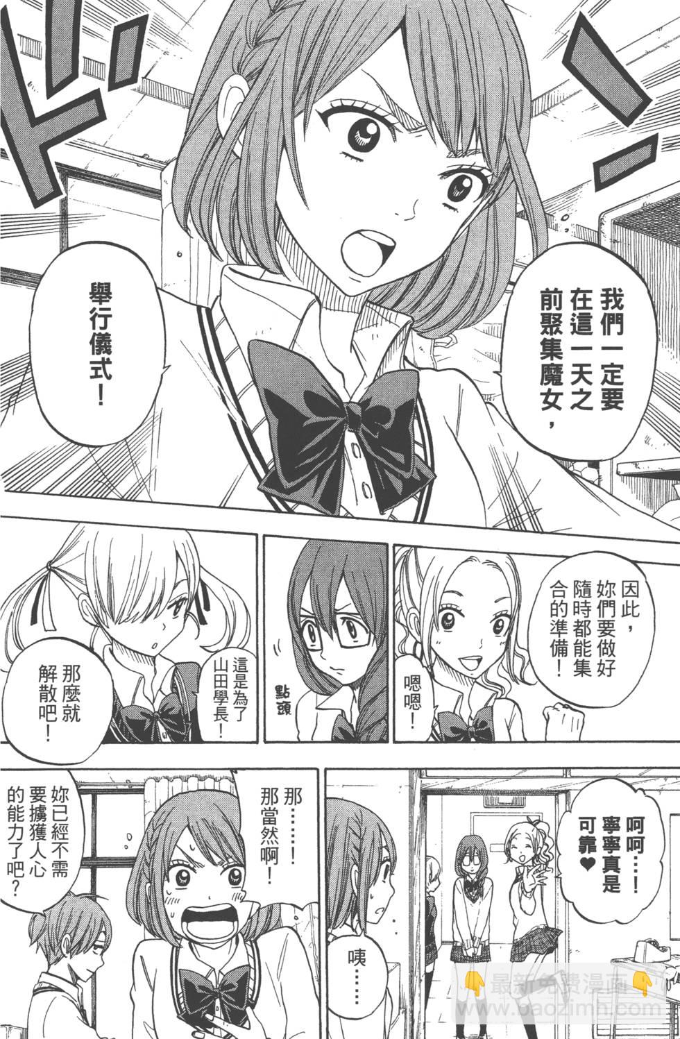 山田和七個魔女 - 第10卷(2/4) - 1