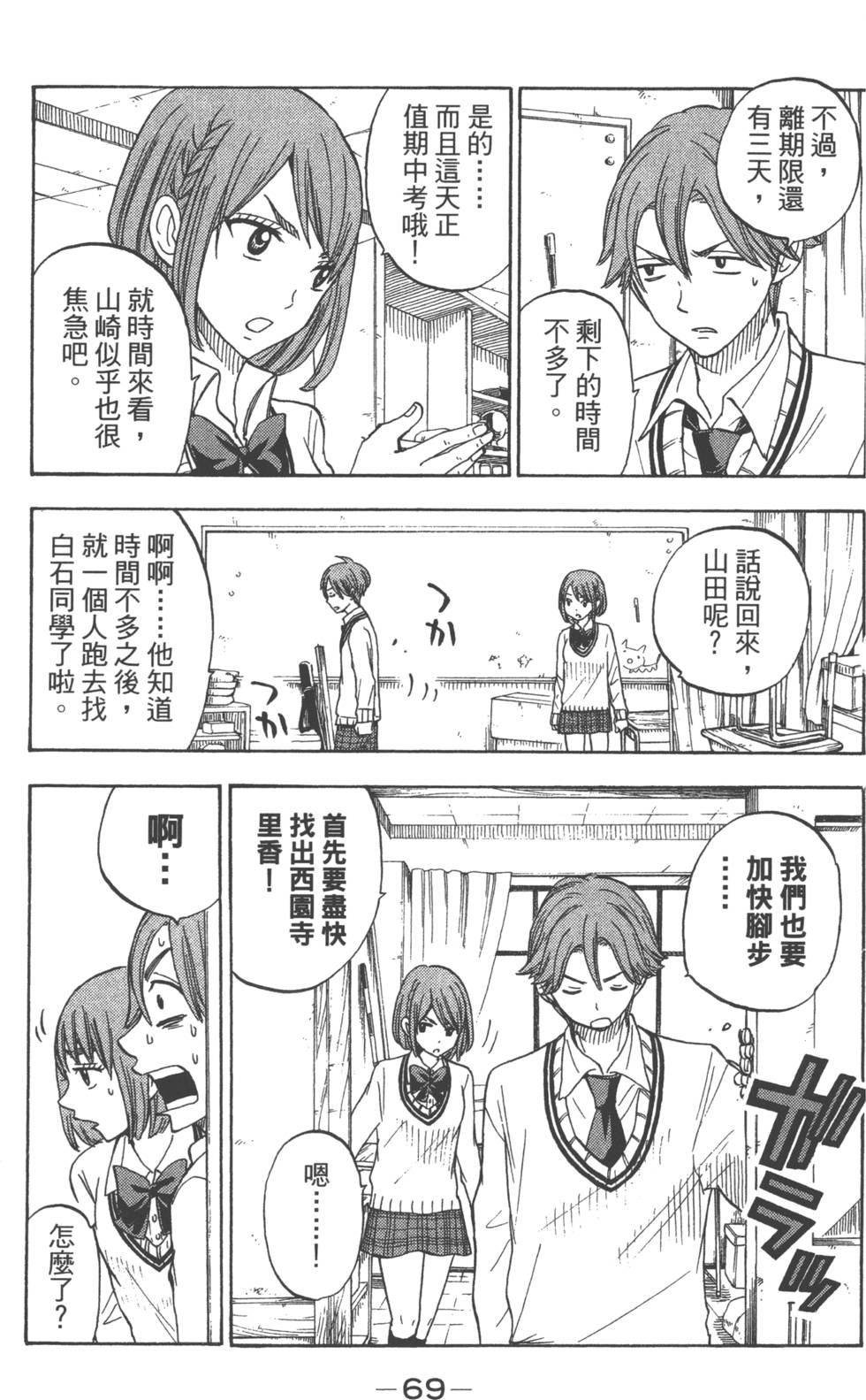 山田和七個魔女 - 第10卷(2/4) - 2