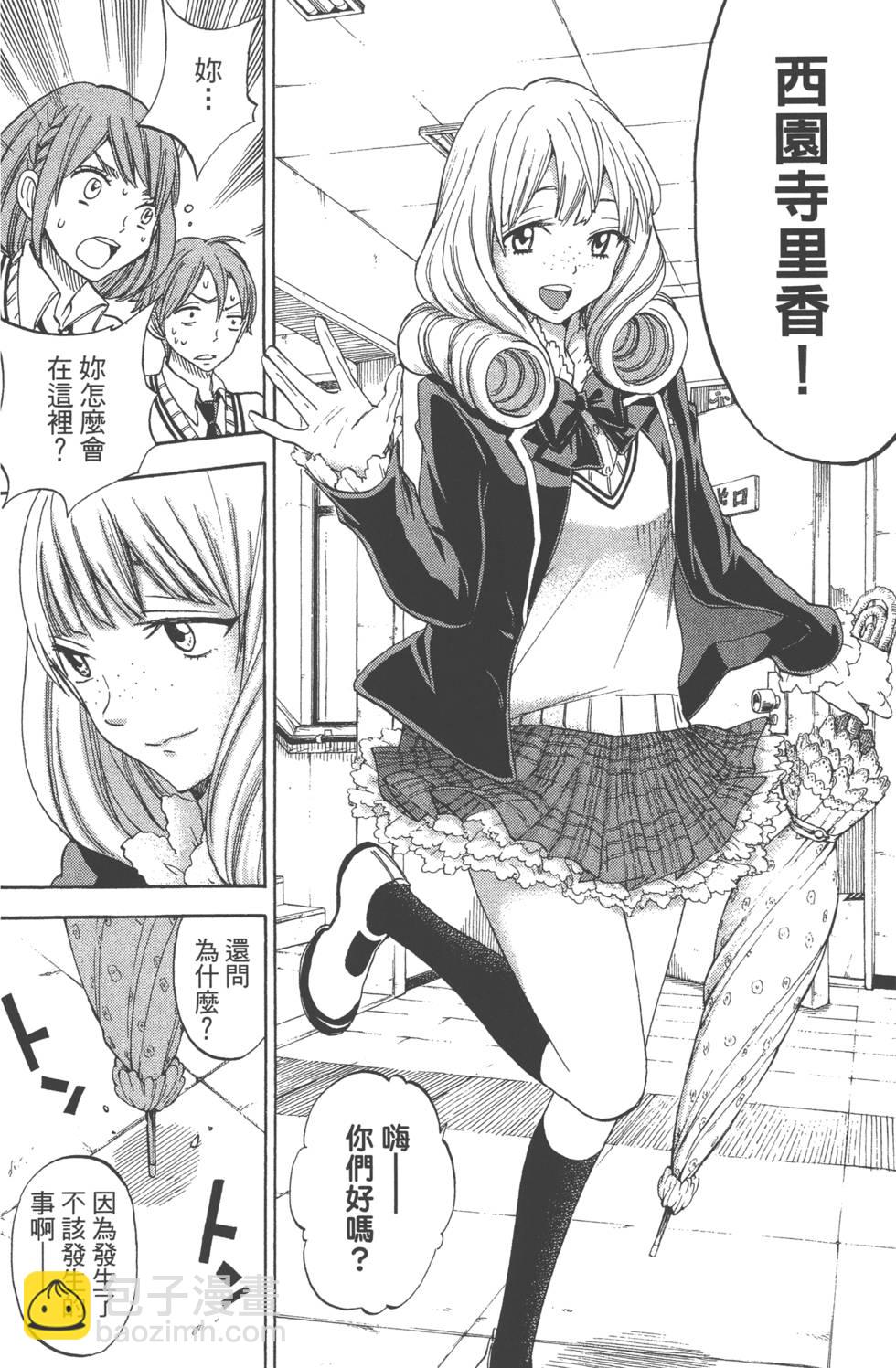 山田和七個魔女 - 第10卷(2/4) - 3