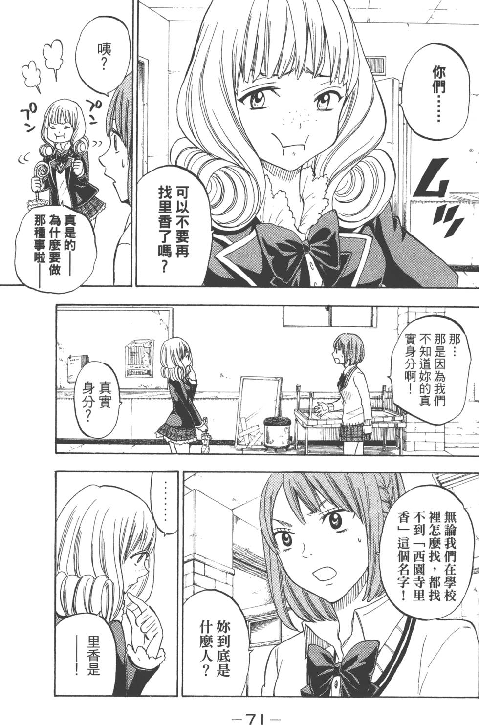 山田和七個魔女 - 第10卷(2/4) - 4