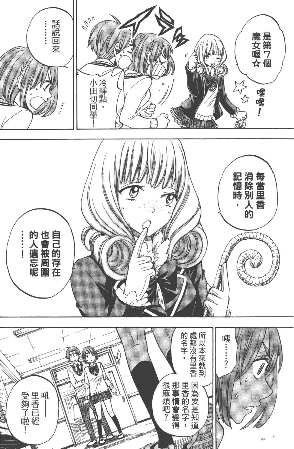 山田和七個魔女 - 第10卷(2/4) - 5