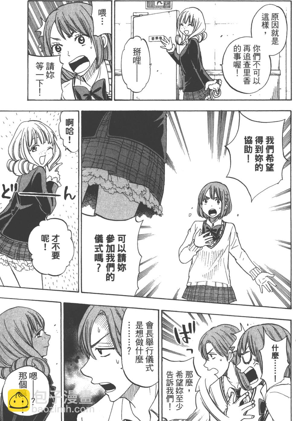 山田和七個魔女 - 第10卷(2/4) - 6