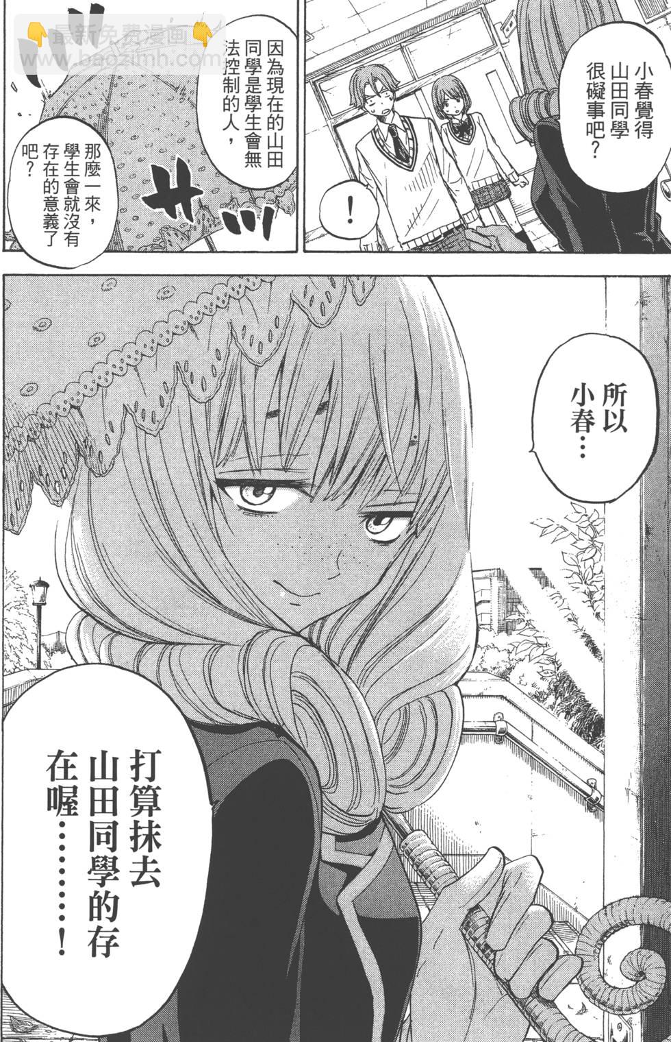 山田和七個魔女 - 第10卷(2/4) - 7