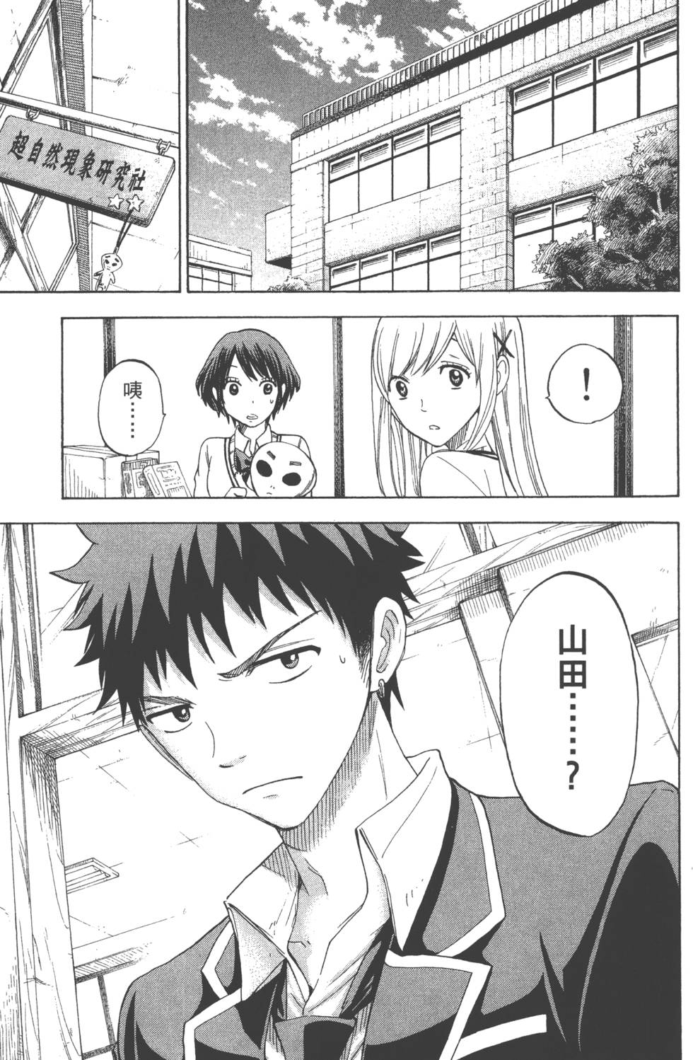 山田和七個魔女 - 第10卷(2/4) - 8