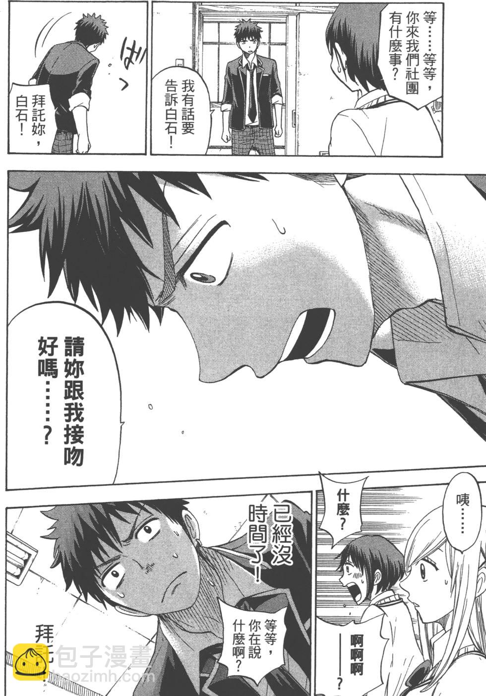 山田和七個魔女 - 第10卷(2/4) - 1