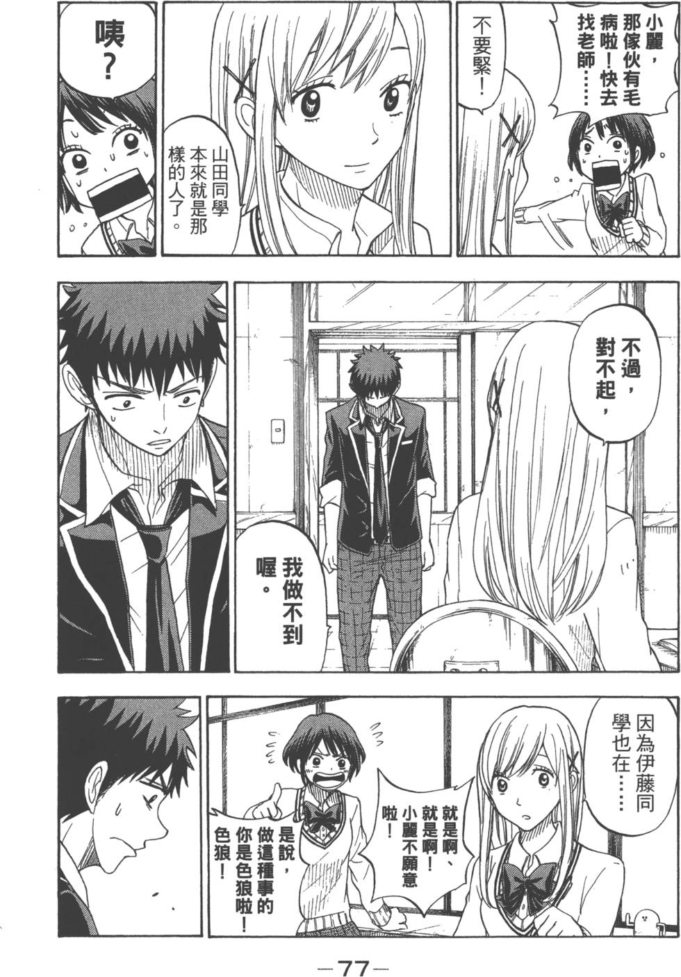 山田和七個魔女 - 第10卷(2/4) - 2