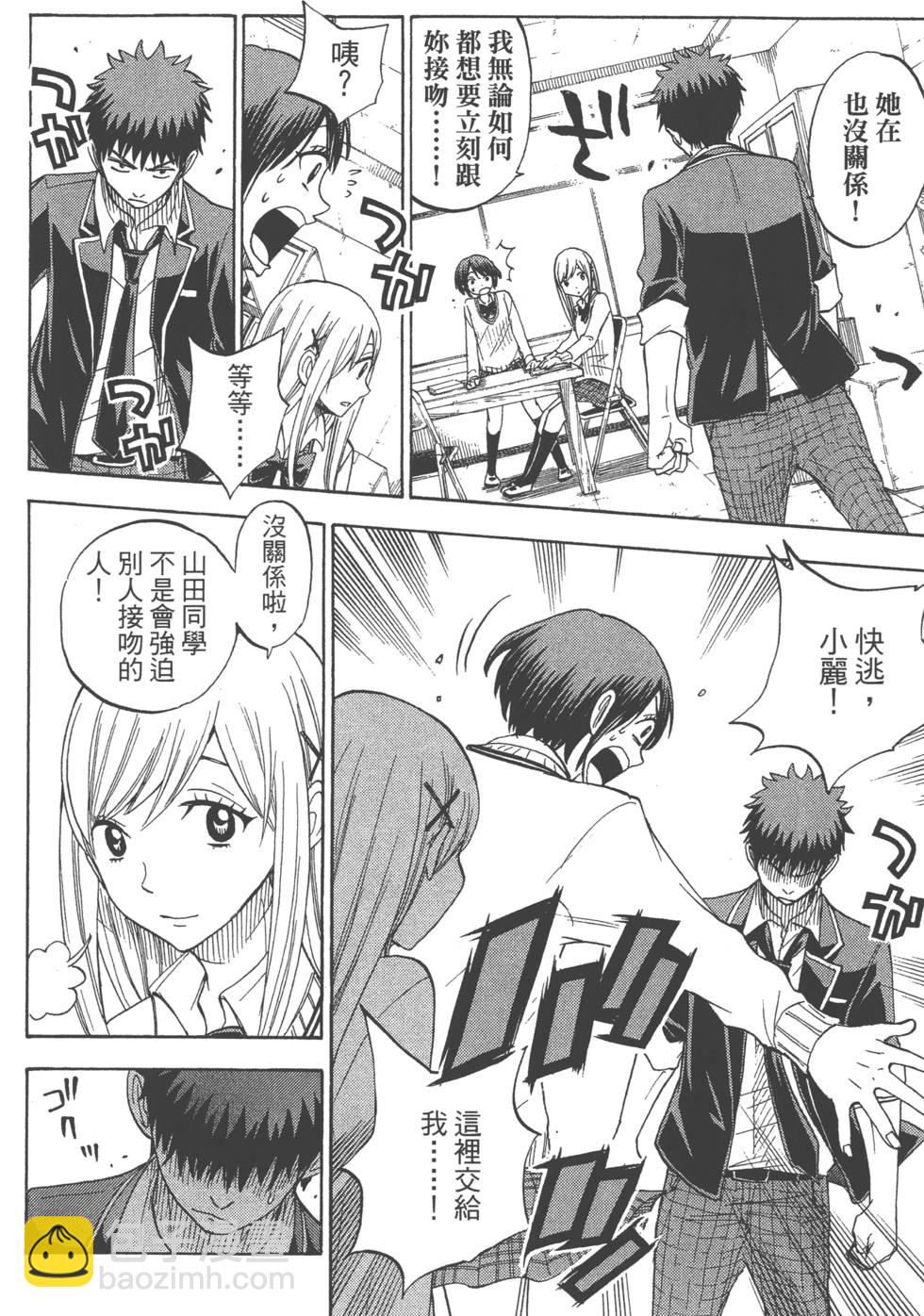 山田和七個魔女 - 第10卷(2/4) - 3