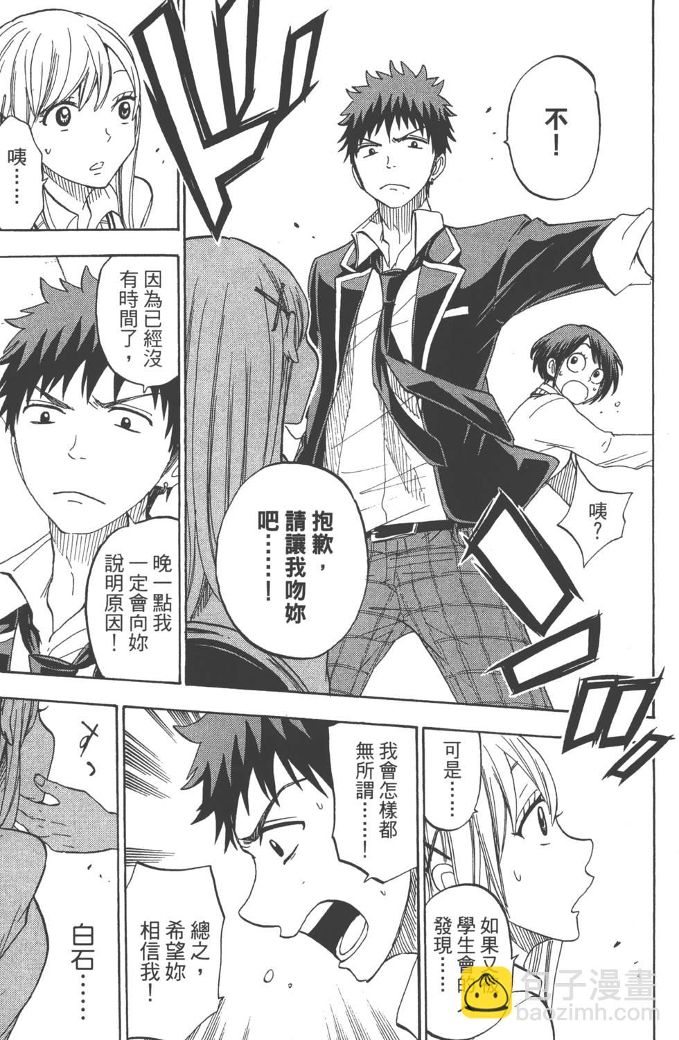 山田和七個魔女 - 第10卷(2/4) - 4