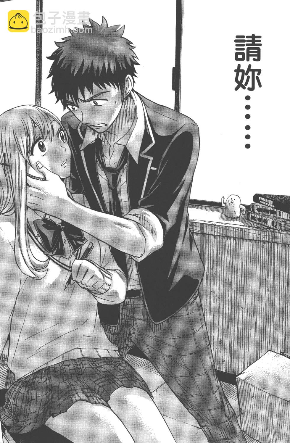 山田和七個魔女 - 第10卷(2/4) - 5