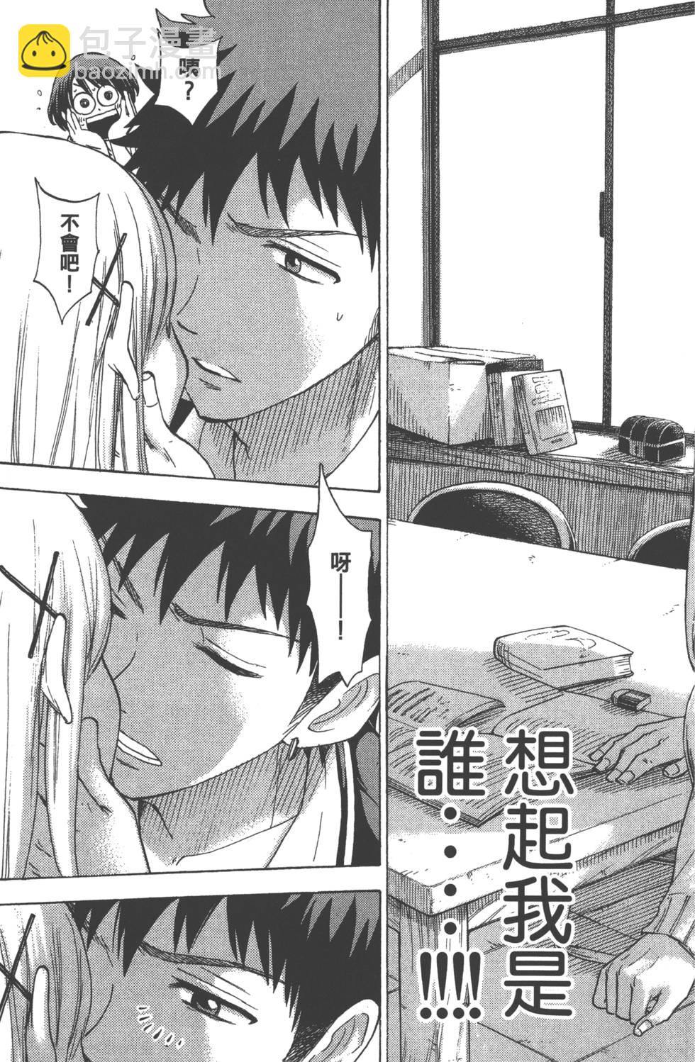 山田和七個魔女 - 第10卷(2/4) - 6