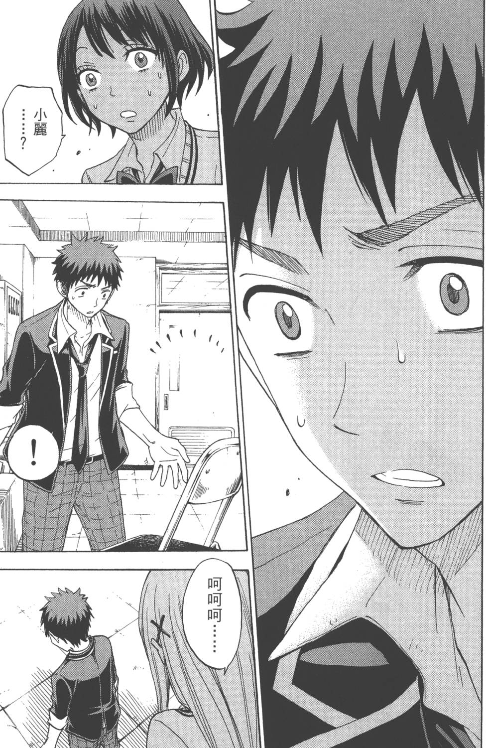 山田和七個魔女 - 第10卷(2/4) - 8