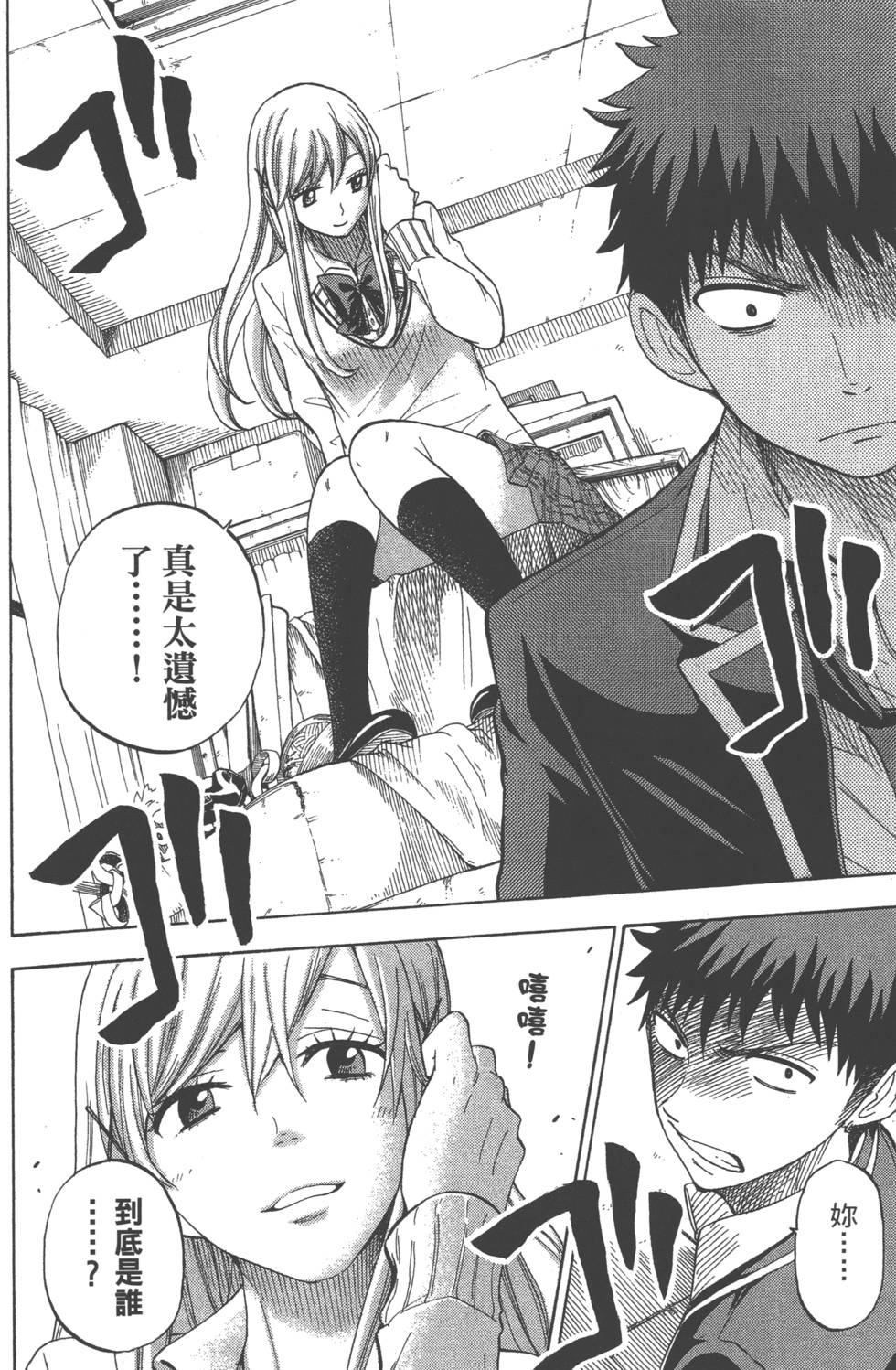 山田和七個魔女 - 第10卷(2/4) - 1