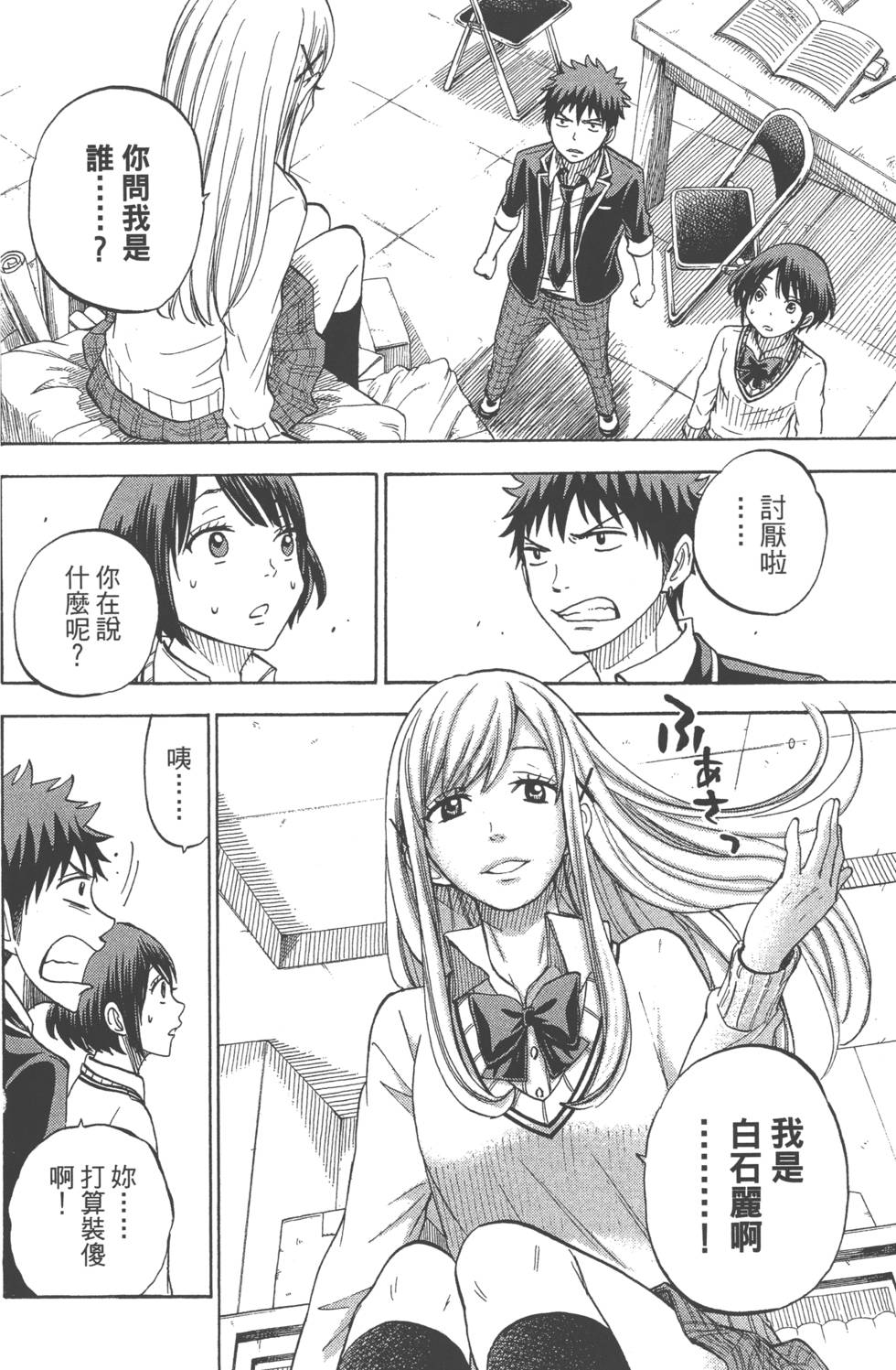 山田和七個魔女 - 第10卷(2/4) - 3