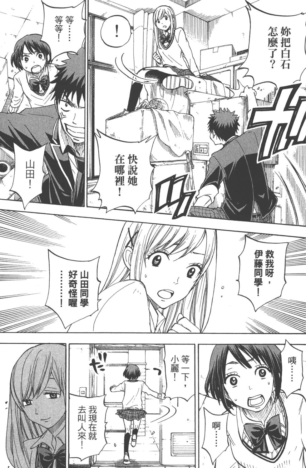 山田和七個魔女 - 第10卷(2/4) - 4